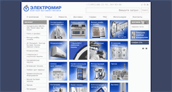 Desktop Screenshot of electromir.ru